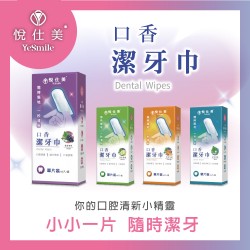 【悅拭美】口香潔牙巾單枚12入* 6盒