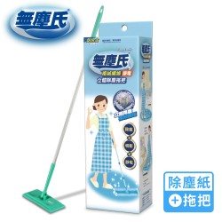 【無塵氏】 複絨纖維立體除塵靜電拖把(含1除塵拖把+10片除塵紙) 12入組
