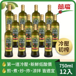【囍瑞】冷壓初榨特級 100% 純橄欖油(750ml)/瓶*12瓶