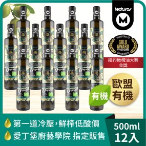 【囍瑞】瑪伊娜有機特級初榨橄欖油(500ml)/瓶*12瓶