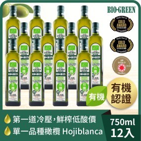 【囍瑞】蘿蔓利有機冷壓特級100%橄欖油(750ml)/瓶*12瓶