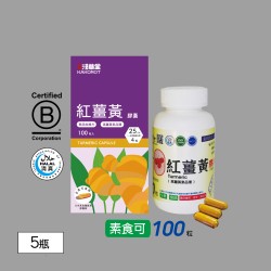 【淺草堂】有機紅薑黃粉膠囊 5入組