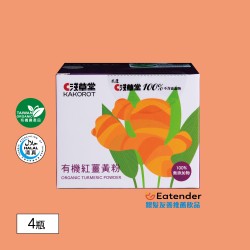 【淺草堂】有機紅薑黃粉(易開瓶)*4入組