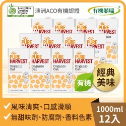 【囍瑞】澳洲有機燕麥奶(1000ml)/瓶*12瓶