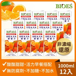 【囍瑞】純天然 100% 柳橙汁原汁(1000ml)/瓶*12入