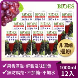 【囍瑞】純天然 100% 葡萄汁原汁(1000ml)/瓶*12入