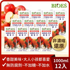 【囍瑞】純天然 100% 蘋果汁原汁(1000ml)/瓶*12入