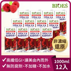 【囍瑞】純天然 100% 覆盆莓汁綜合原汁(1000ml)*12入