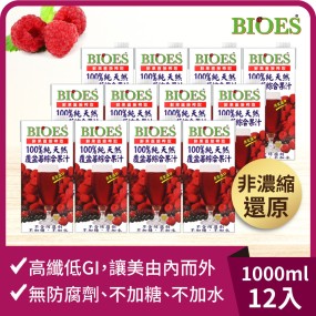 【囍瑞】純天然 100% 覆盆莓汁綜合原汁(1000ml)*12入