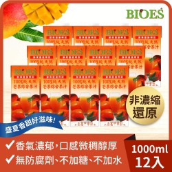 【囍瑞】純天然 100% 芒果汁綜合原汁(1000ml)*12入