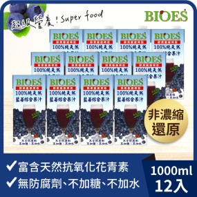 【囍瑞】純天然 100% 藍莓汁綜合原汁 (1000ml)*12入