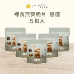 【蕎拉燕麥】裸食燕麥脆片5包入(黑糖)