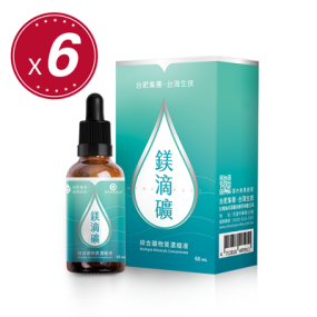 【台肥集團‧台海生技】 鎂滴礦綜合礦物質濃縮液 60mL x 6盒組