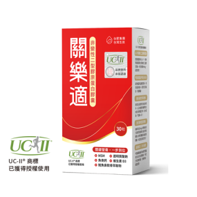 【台肥集團‧台海生技】 關樂適-非變性二型膠原蛋白膠囊 (30粒/盒)
