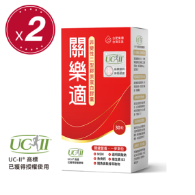 【台肥集團‧台海生技】 關樂適-非變性二型膠原蛋白膠囊 (30粒/盒) x 2盒組