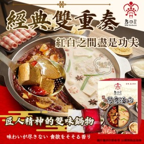 【團購商品】老四川 雙味鴛鴦湯底 7盒入