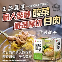 【團購商品】石二鍋酸菜白肉鍋 12盒入