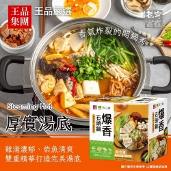 【團購商品】石二鍋經典爆香石頭鍋 12盒入