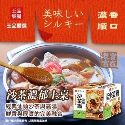 【團購商品】石二鍋汕頭沙茶鍋 12盒入