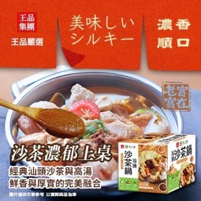 【團購商品】石二鍋汕頭沙茶鍋 12盒入