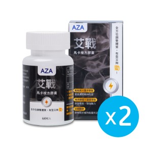 【2件組】艾戰-馬卡複方膠囊
