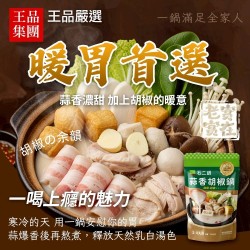 【團購商品】石二鍋 蒜香胡椒鍋 10包入