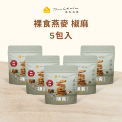 【蕎拉燕麥】裸食燕麥脆片5包入(椒麻)