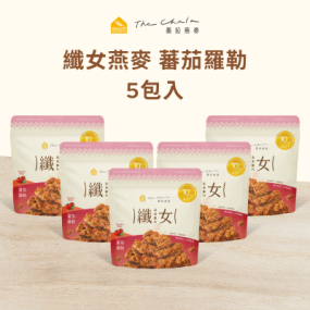 【蕎拉燕麥】纖女燕麥脆片5包入 (蕃茄羅勒)