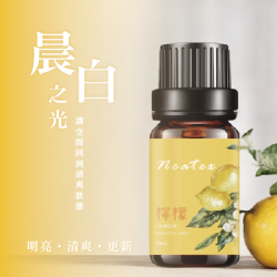 【NEATEX】檸檬・ 晨白之光 10ML
