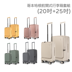 【Acer】哥本哈根前開式行李箱套組 20吋+25吋 贈Acer多合一護照夾