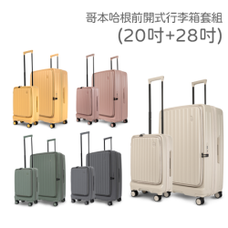 【Acer】哥本哈根前開式行李箱套組 20吋+28吋 贈Acer多合一護照夾