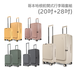 【Acer】哥本哈根前開式行李箱套組 20吋+28吋 贈Acer多合一護照夾