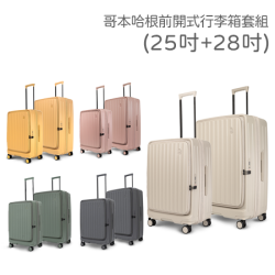 【Acer】哥本哈根前開式行李箱套組 25吋+28吋 贈Acer多合一護照夾