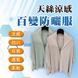 【UROTEK】 石墨烯天絲涼感 AI百變防曬服 （雙色2入套組/盒裝）