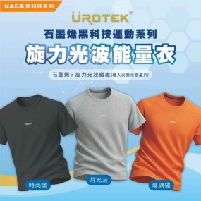 【UROTEK】石墨烯旋力光波能量衣(短袖)