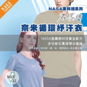 【UROTEK】 石墨烯奈米循環紓汗衣