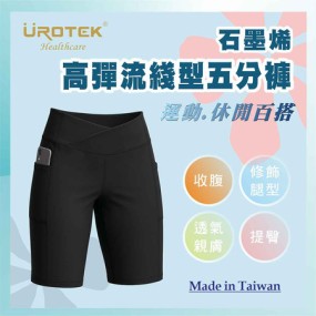 【UROTEK】 石墨烯高彈流綫型五分褲