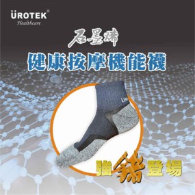 【UROTEK】 石墨烯健康按摩機能襪