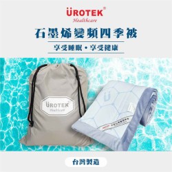 【UROTEK】 石墨烯變頻四季被(附收納束口袋）