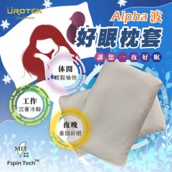 【UROTEK】石墨烯 Alpha波好眠枕套(一組2入)