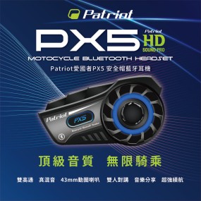 【愛國者】PX5 安全帽藍牙耳機(不含安裝)