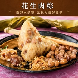 【梅子素粽】嘉義南部水煮粽- 花生肉粽（葷）12顆入