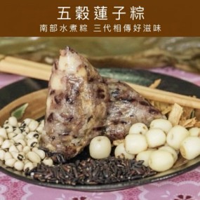 【梅子素粽】嘉義南部水煮粽- 五穀蓮子粽（素）12顆入