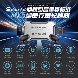 【愛國者】 高畫質機車行車記錄器MX-5 + GPS測速模組 (內含32G記憶卡)(不含安裝)
