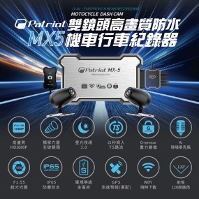 【愛國者】 高畫質機車行車記錄器MX-5 + GPS測速模組 (內含32G記憶卡)(不含安裝)