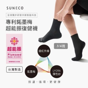 【UROTEK】SUNECO 專利鉐墨梅 超能振復健襪 3入組 （中筒襪）