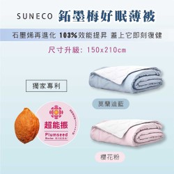 【UROTEK】SUNECO 鉐墨梅好眠被 (天絲涼薄被／附牛津布專用收納提袋) 贈SUNECO專利鉐墨梅 超能振復健襪