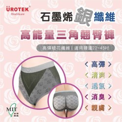 【UROTEK】 石墨烯銀纖維高能量三角翹臀褲 (3入組/精美盒裝)