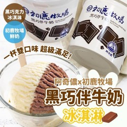 【團購商品】阿奇儂X初鹿牧場 黑巧伴牛奶530g*6桶