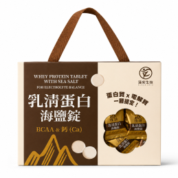 【藻安生技】BCAA+鈣 乳清蛋白海鹽錠(鹽乳片)-60粒/禮盒 2盒入